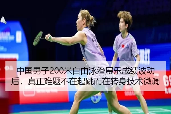 zhong-guo-nan-zi-mi-zi-you-yong-pan-zhan-le-cheng-ji-bo-dong-hou-zhen-zheng-nan-ti-bu-zai-qi-tiao-er-zai-zhuan-shen-ji-2-999.jpg